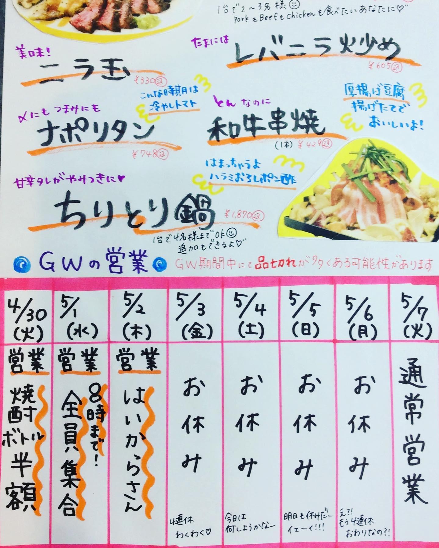 GW楽しんでますかぁ🤗