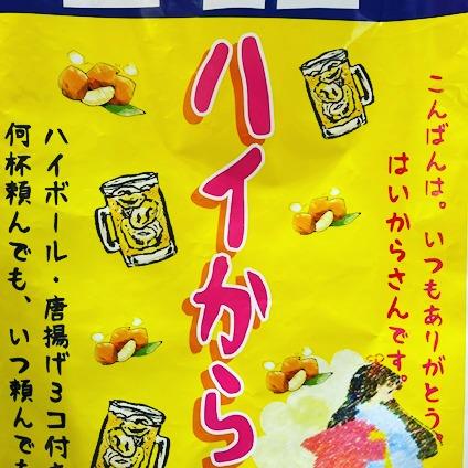 今日も元気にハイカラさん