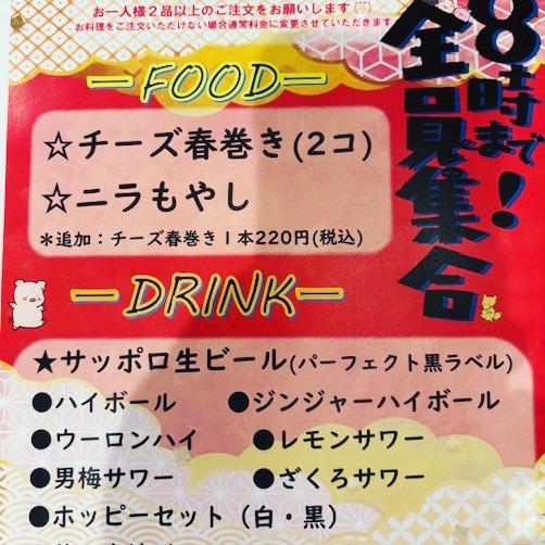 8時まで！全員集合