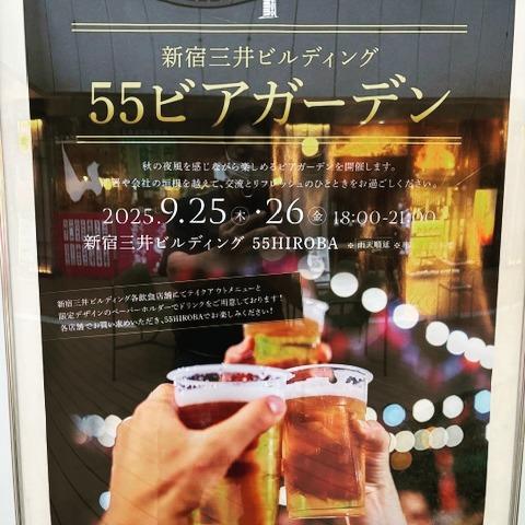 新宿三井ビルで　ビアガーデン