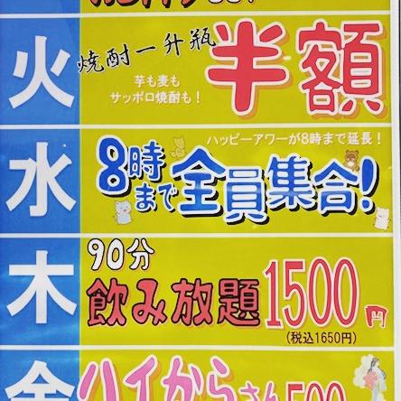 焼酎1升瓶　半額デー