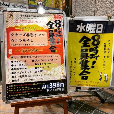 8時まで！　全員集合