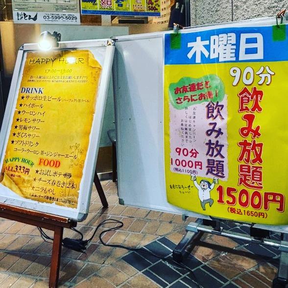 今日は木曜　飲み放題