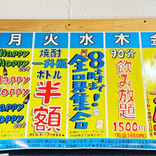 8時まで！　全員集合