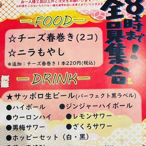 ８時まで　全員集合🍺