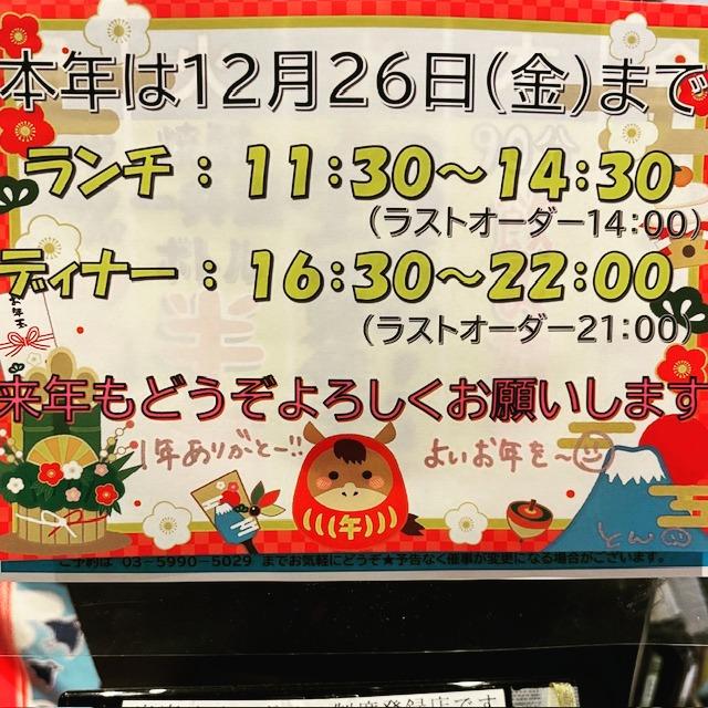 今年もご利用ありがとうございました
