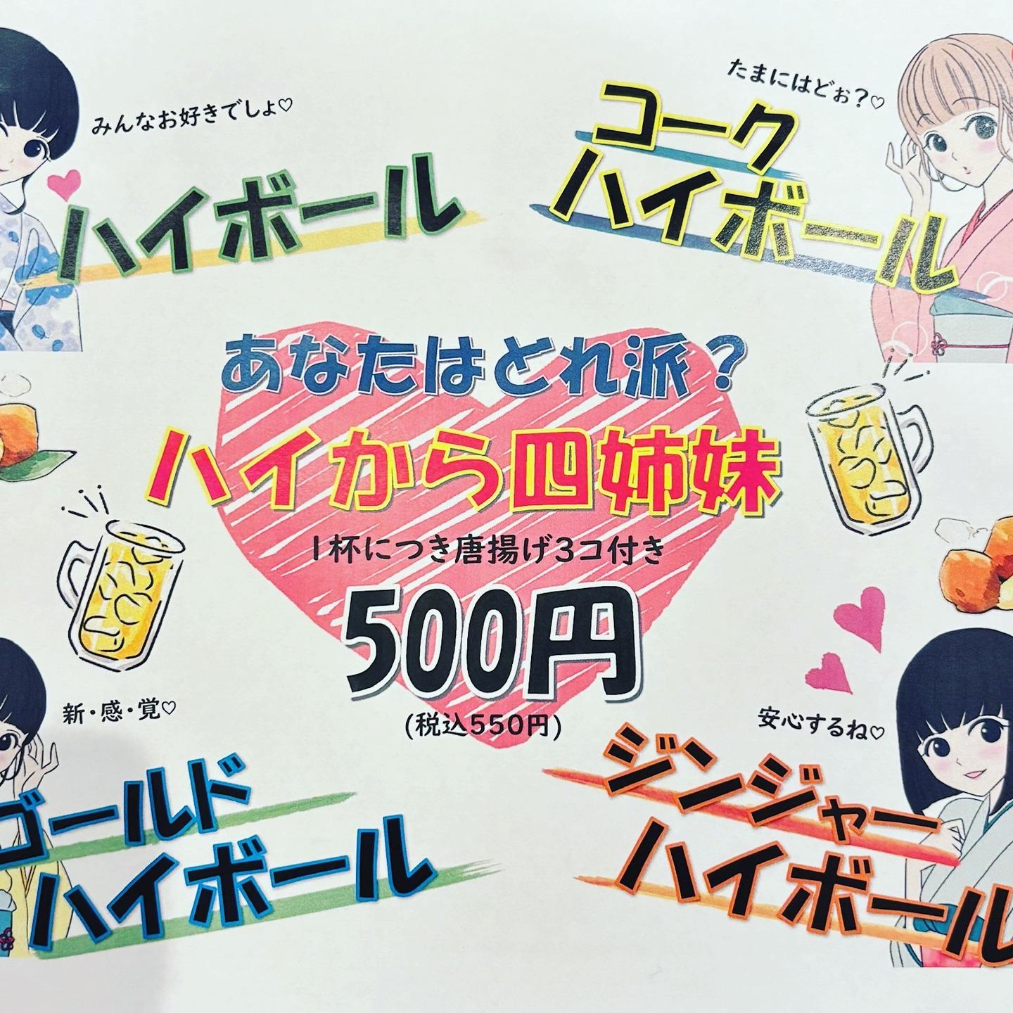 ハイカラ4姉妹💖