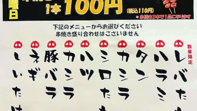 串焼き１本１００円（税込１１０円）