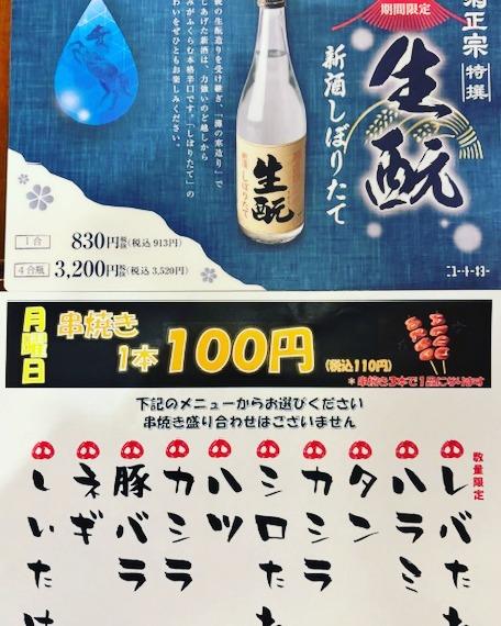 📣菊正宗しぼりたて🍶