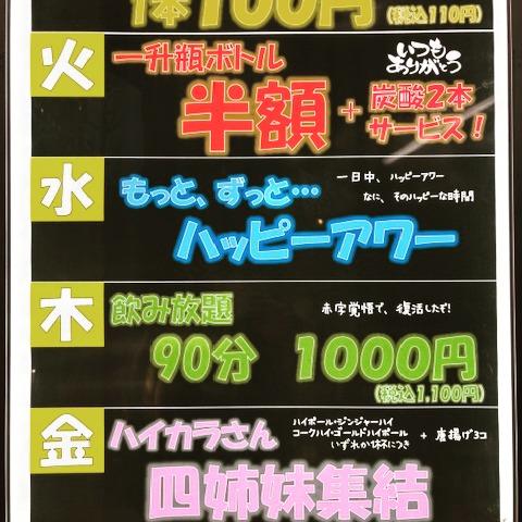 木曜90分飲放題1000円（税込1,100円）