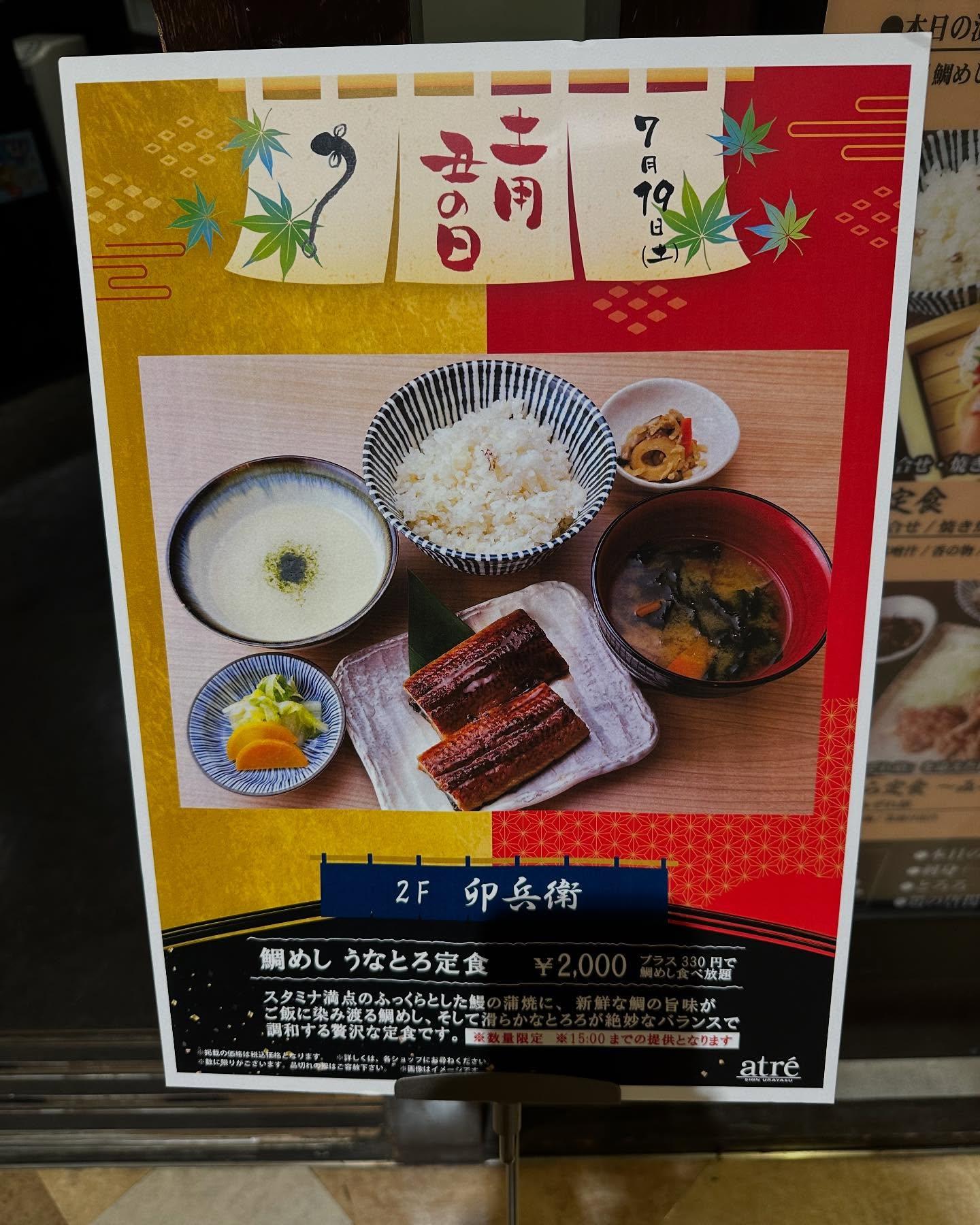 本日、7月19日は『土用丑の日』‼️