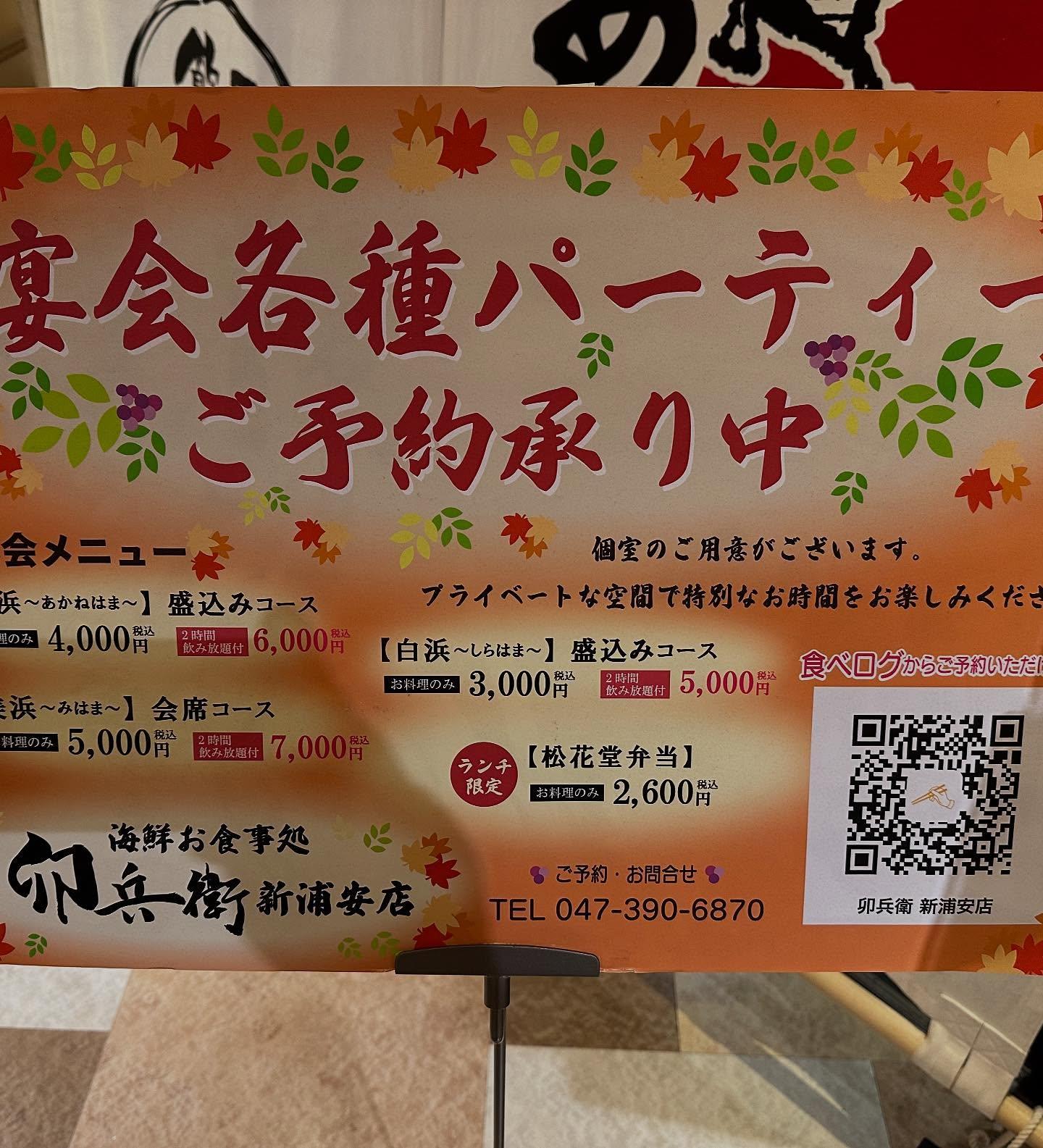 本日も宴会コースのご案内♪