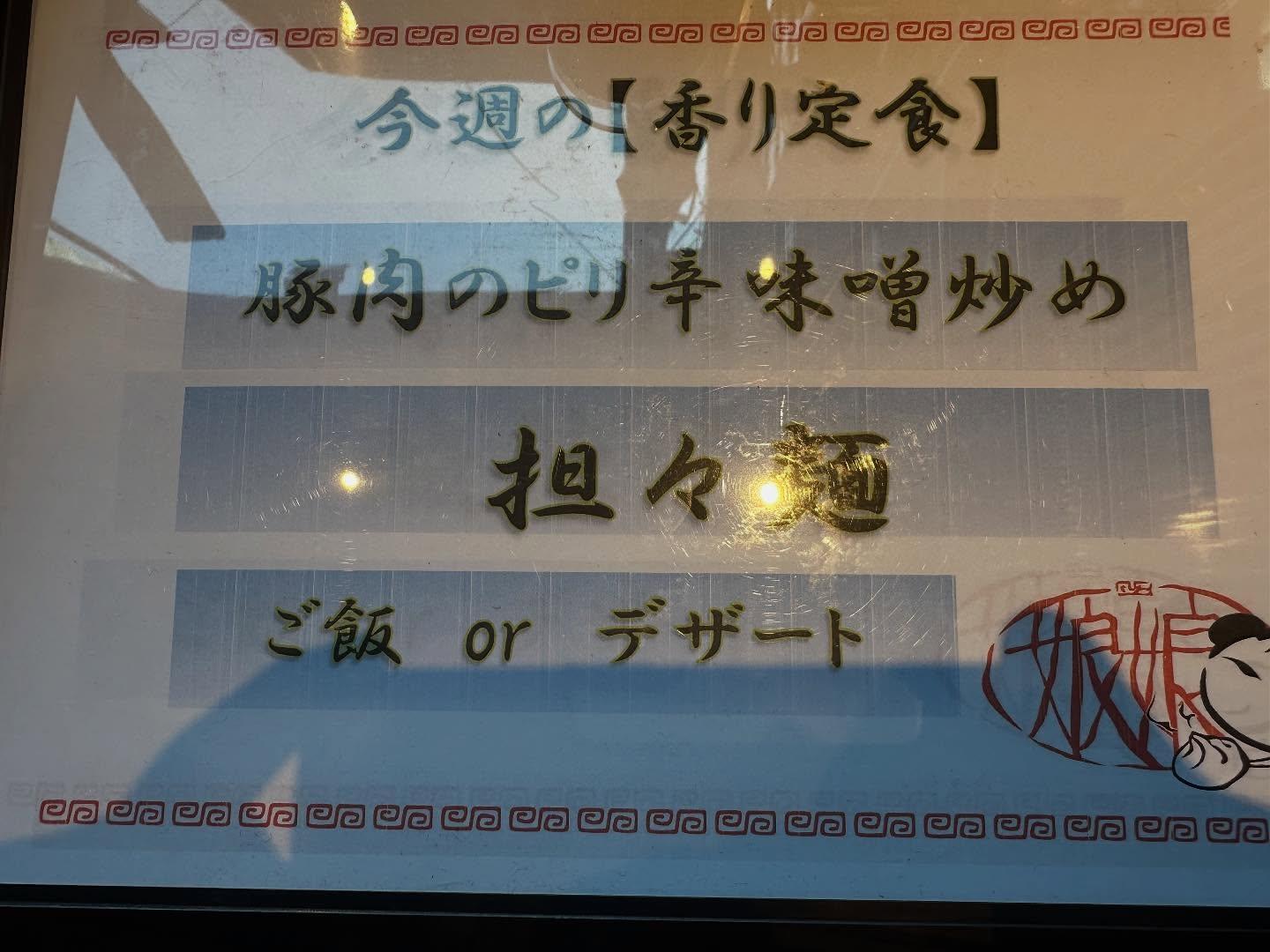 来週9月29日(月)〜10月3日(金)からの週替わり【香り定食】のご案内😊